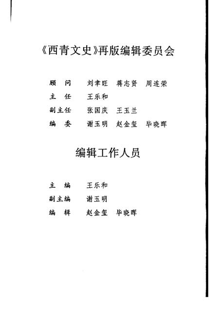 西青文史  第4册.pdf电子版_天津市志插图4