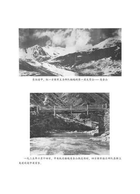 阿坝州党史研究资料(12册).pdf电子版_四川省志插图4