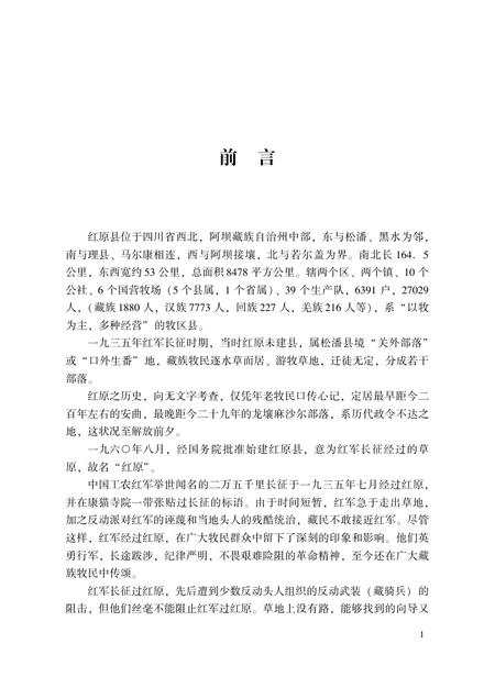 阿坝州党史研究资料(4册).pdf电子版_四川省志插图4