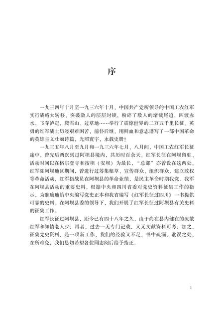 阿坝州党史研究资料(6册).pdf电子版_四川省志插图4