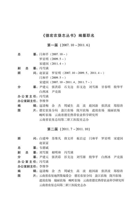 陇川农场志  1955-2010.pdf电子版_云南省志插图4