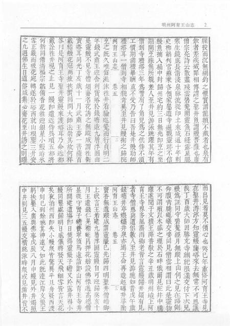 陕西南山谷口考  崆峒山志  乌石山志  明州阿育王山志  南海普陀山志  第2册.pdf电子版_陕西省志插图4