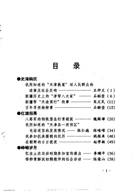 西青文史  第8册.pdf电子版_天津市志插图4