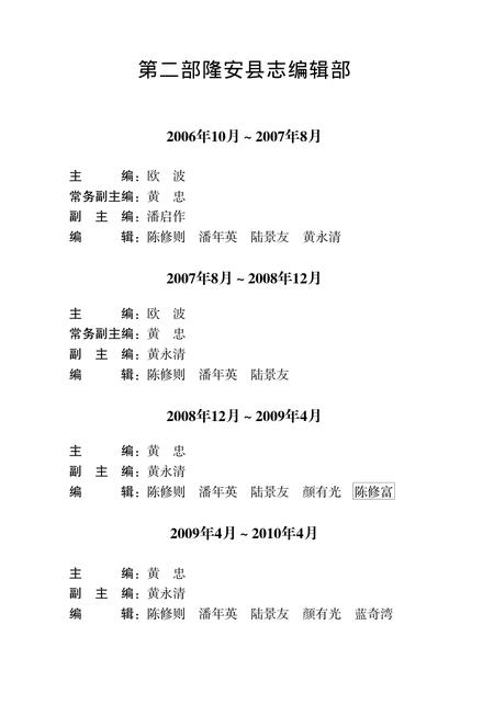 隆安县志1986-2006.pdf电子版_广西壮族自治区志插图4