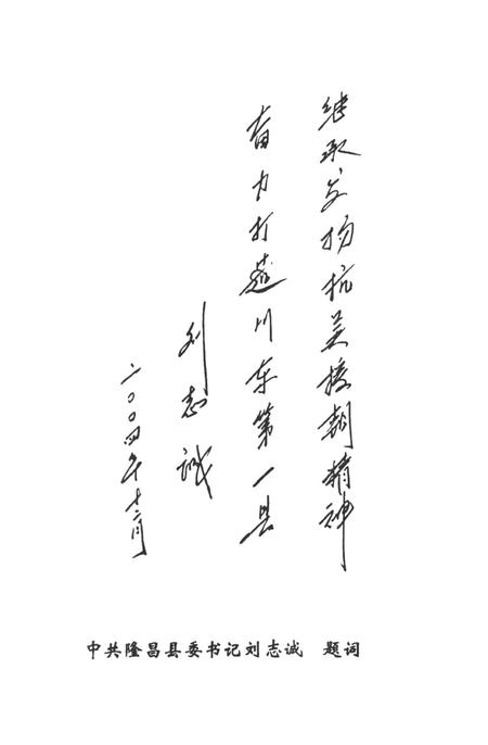 隆昌县抗美援朝文史资料专辑.pdf电子版_四川省志插图4