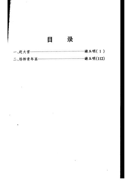 西青文史  第9册.pdf电子版_天津市志插图4