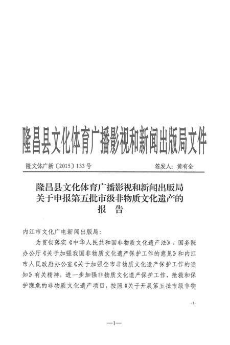 隆昌夏布画申报资料.pdf电子版_四川省志插图4