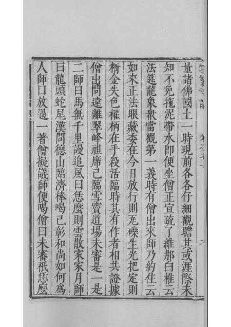 雪窦寺志两种  2.pdf电子版_浙江省志插图4