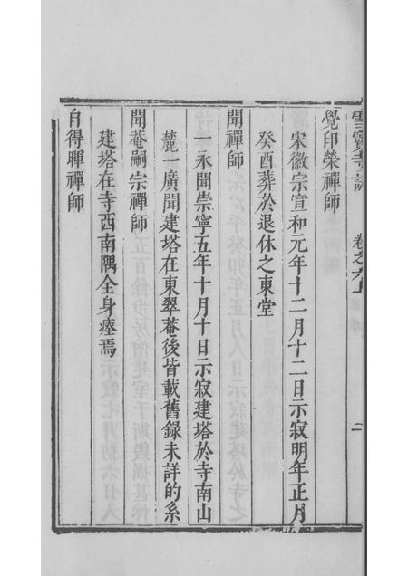 雪窦寺志两种  3.pdf电子版_浙江省志插图4