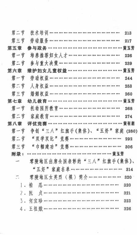 零陵地区妇女志（送评稿）.pdf电子版_湖南省志插图4