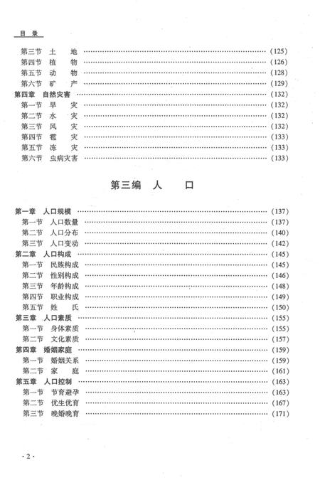 零陵地区志.pdf电子版_湖南省志插图4