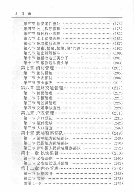 零陵地区志公安志.pdf电子版_湖南省志插图4