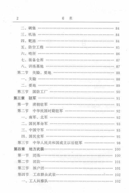 零陵地区志军事志.pdf电子版_湖南省志插图4