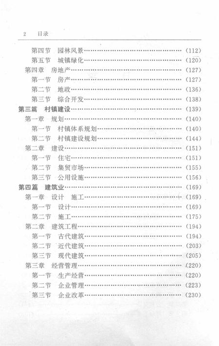 零陵地区志城乡建设志.pdf电子版_湖南省志插图4