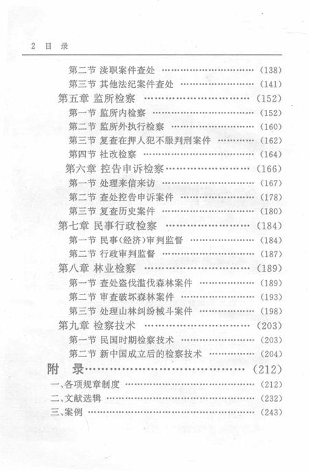 零陵地区志检察志.pdf电子版_湖南省志插图4