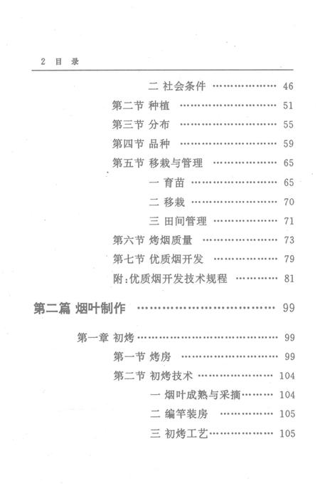 零陵地区志烟草志.pdf电子版_湖南省志插图4