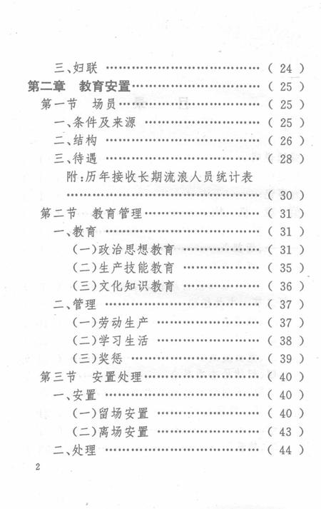 零陵地区志福田茶场志.pdf电子版_湖南省志插图4