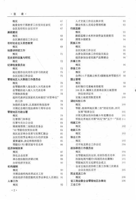 零陵年鉴（1992）.pdf电子版_湖南省志插图4