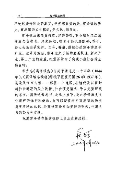 震泽镇志续稿.pdf电子版_江苏省志插图4