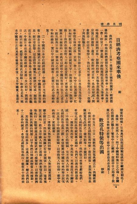 青萍月刊-002卷3期.pdf电子版_浙江省志插图4