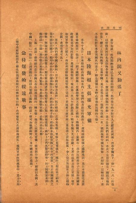 青萍月刊-002卷4期.pdf电子版_浙江省志插图4