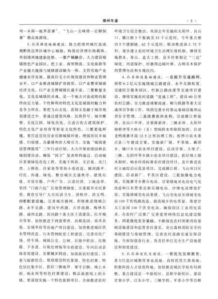 靖州年鉴（2013）.pdf电子版_四川省志插图4