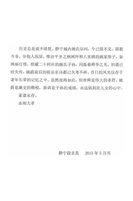 静宁姚氏家谱.pdf电子版_甘肃省志插图4