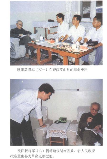 革命老区蓝山县.pdf电子版_湖南省志插图4