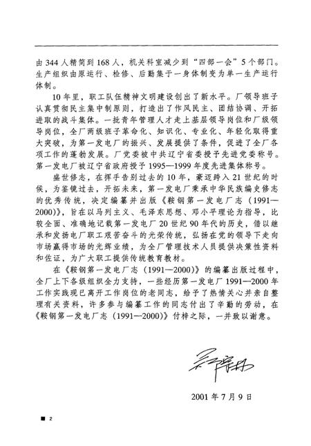 鞍钢第一发电厂志  1991-2000.pdf电子版_辽宁省志插图4