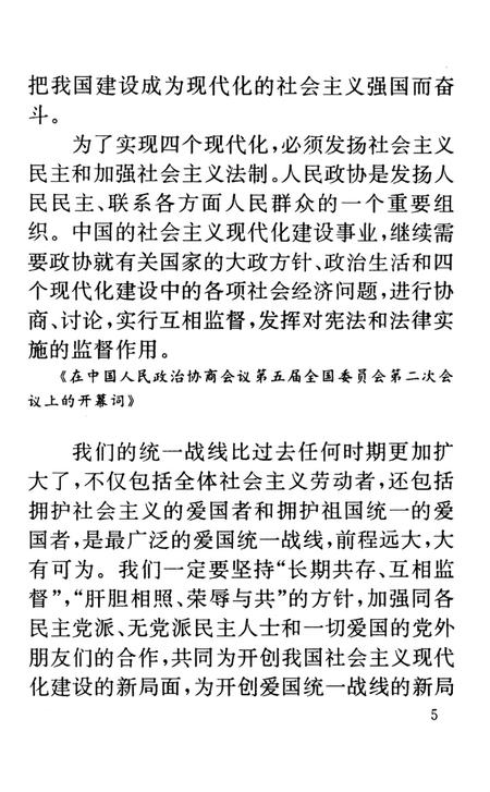 韶山市政协十周年.pdf电子版_湖南省志插图4