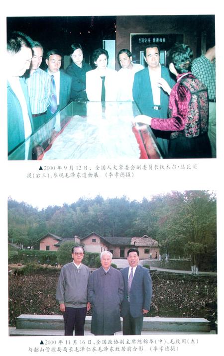 韶山文史 第7辑.pdf电子版_湖南省志插图4