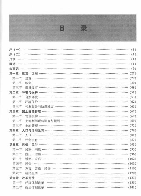 项城市志（1986～2000）.pdf电子版_河南省志插图4