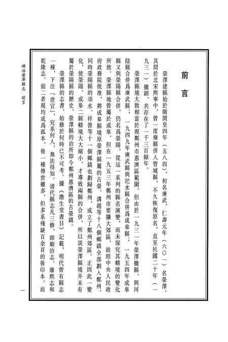 顺治荥泽县志.pdf电子版_河南省志插图4