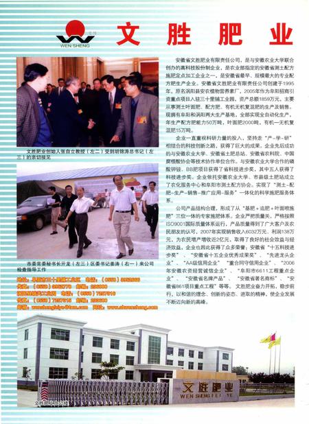 颍上区年鉴 2008.pdf电子版_安徽省志插图4