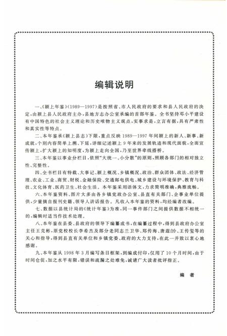 颍上年鉴 1989-1997.pdf电子版_安徽省志插图4
