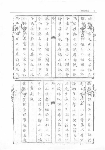 颜山杂记  广雁荡山志.pdf电子版_其他志插图4