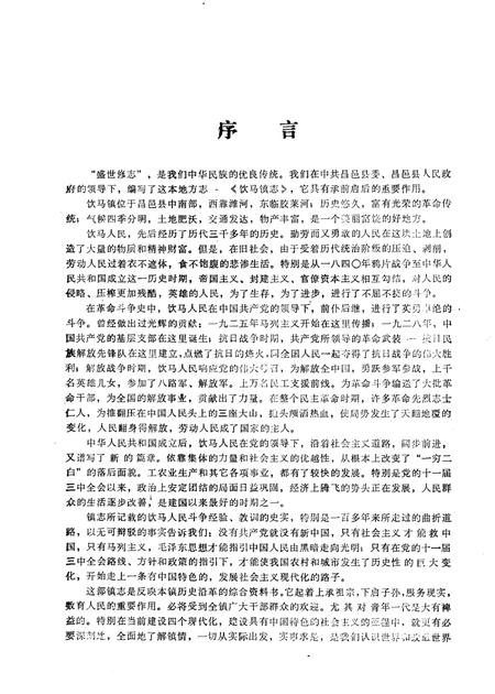 饮马镇志  1986年版.pdf电子版_山东省志插图4