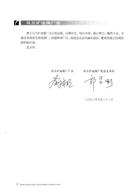 马兰矿选煤厂志.pdf电子版_山西省志插图4