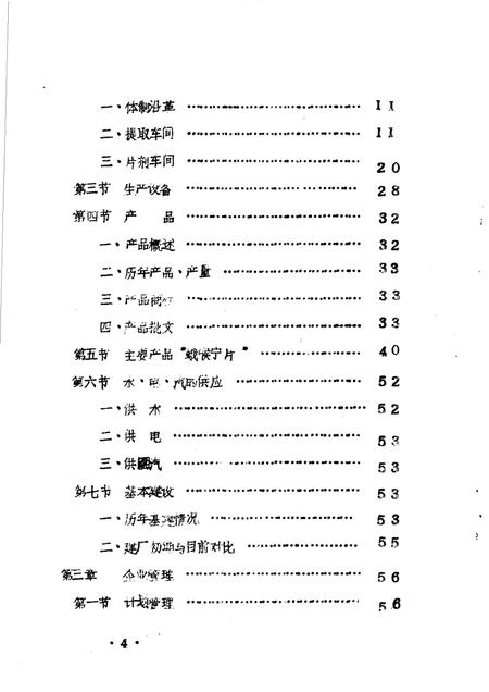 驻马店地区中药厂志  试写稿.pdf电子版_河南省志插图4