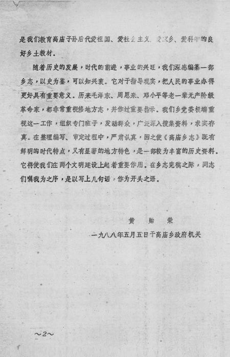 高庙乡志.pdf电子版_湖北省志插图4