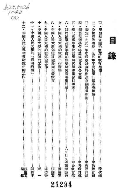 高等教育工作手册3-西南军政委员会文教部 编-未标注.pdf电子版_重庆市志插图4