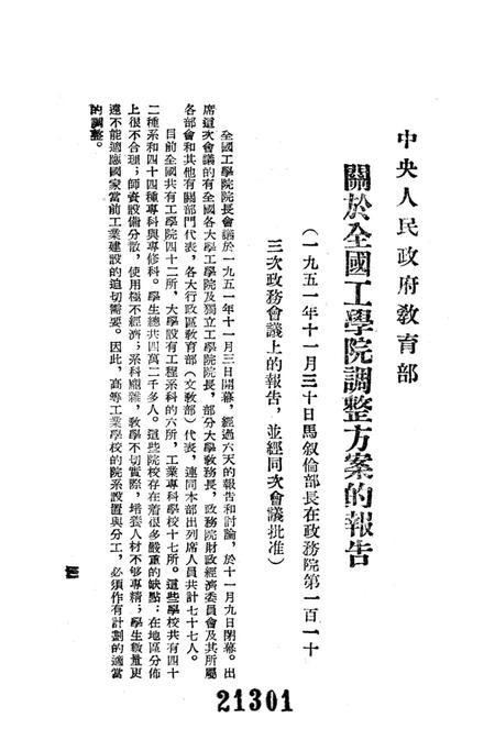 高等教育工作手册第四辑-西南军政委员会文教部 编-1952.6.pdf电子版_重庆市志插图4