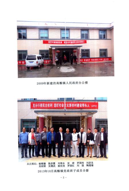 高酿镇志.pdf电子版_贵州省志插图4
