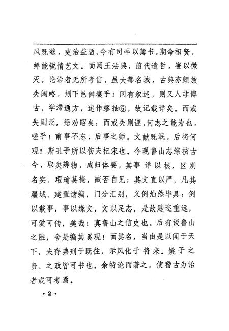 鲁山县志（明·嘉庆三十一年）.pdf电子版_河南省志插图4