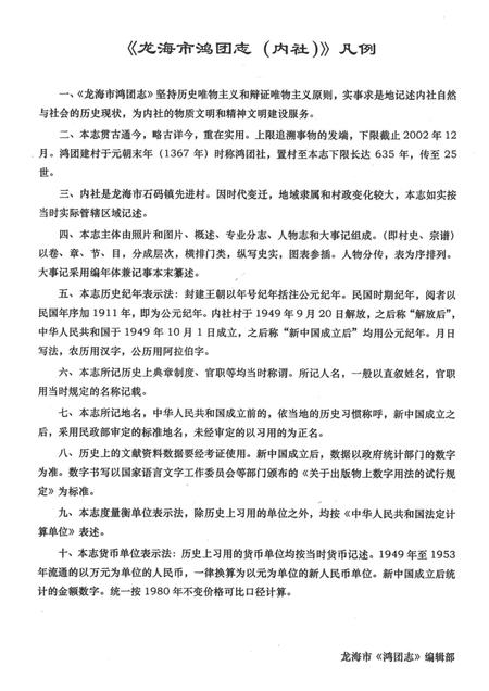 鸿团志.pdf电子版_福建省志插图4