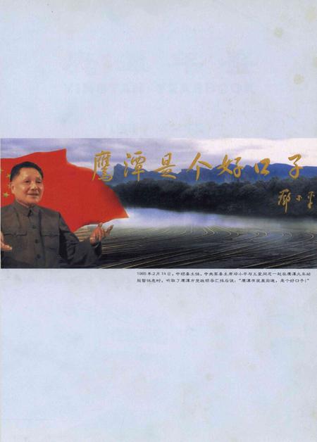 鹰潭年鉴.2002.pdf电子版_江西省志插图4