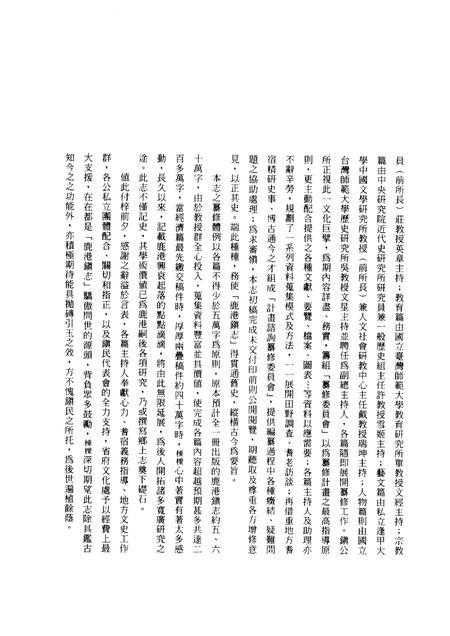 鹿港镇志  宗教篇.pdf电子版_台湾省志插图4