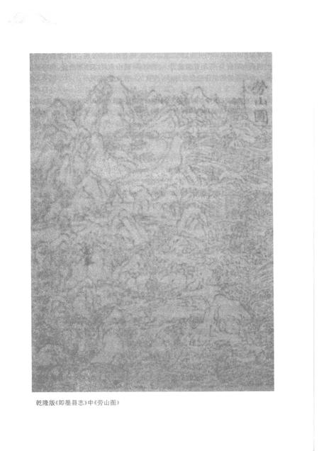 黄宗昌《崂山志》注释.pdf电子版_其他志插图4