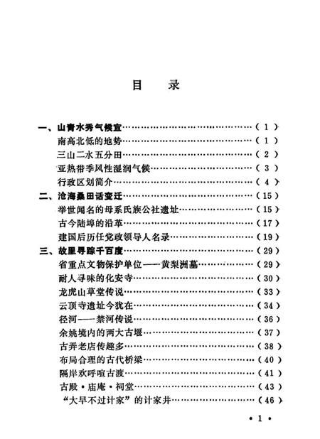 黄宗羲故乡—陆埠.pdf电子版_浙江省志插图4