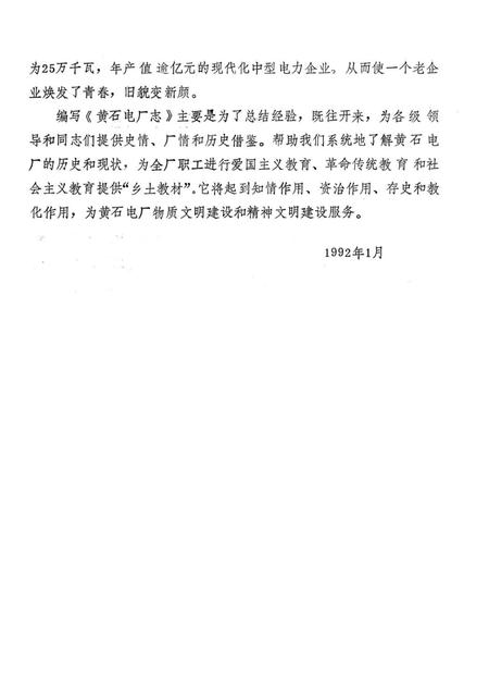 黄石电厂志  1945-1990.pdf电子版_湖北省志插图4
